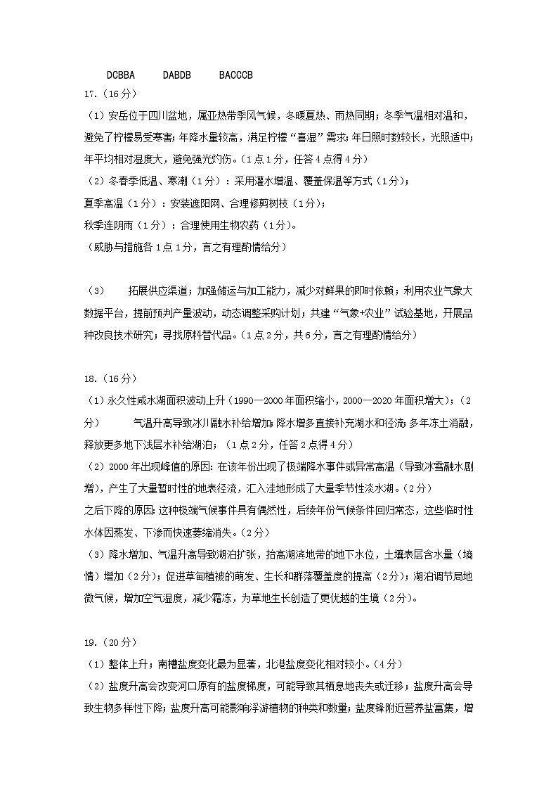 2026届高三一模--地理参考答案第1页