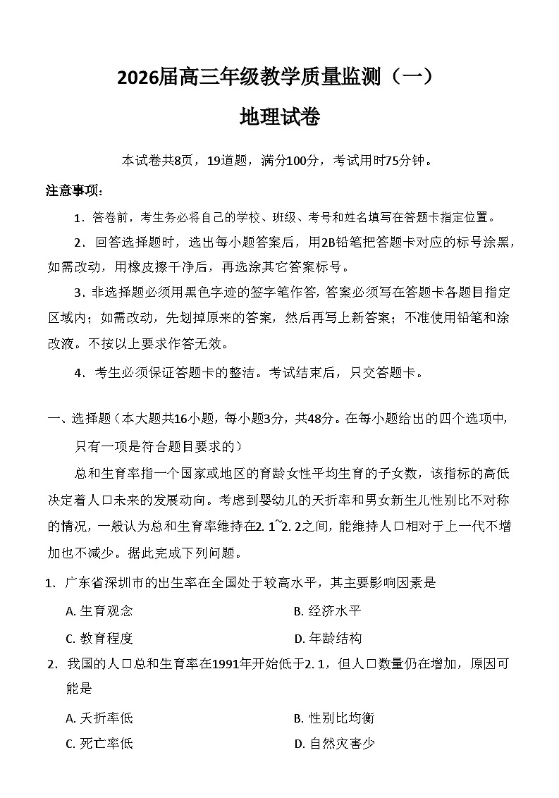 地理-2026年市一模(2)第1页