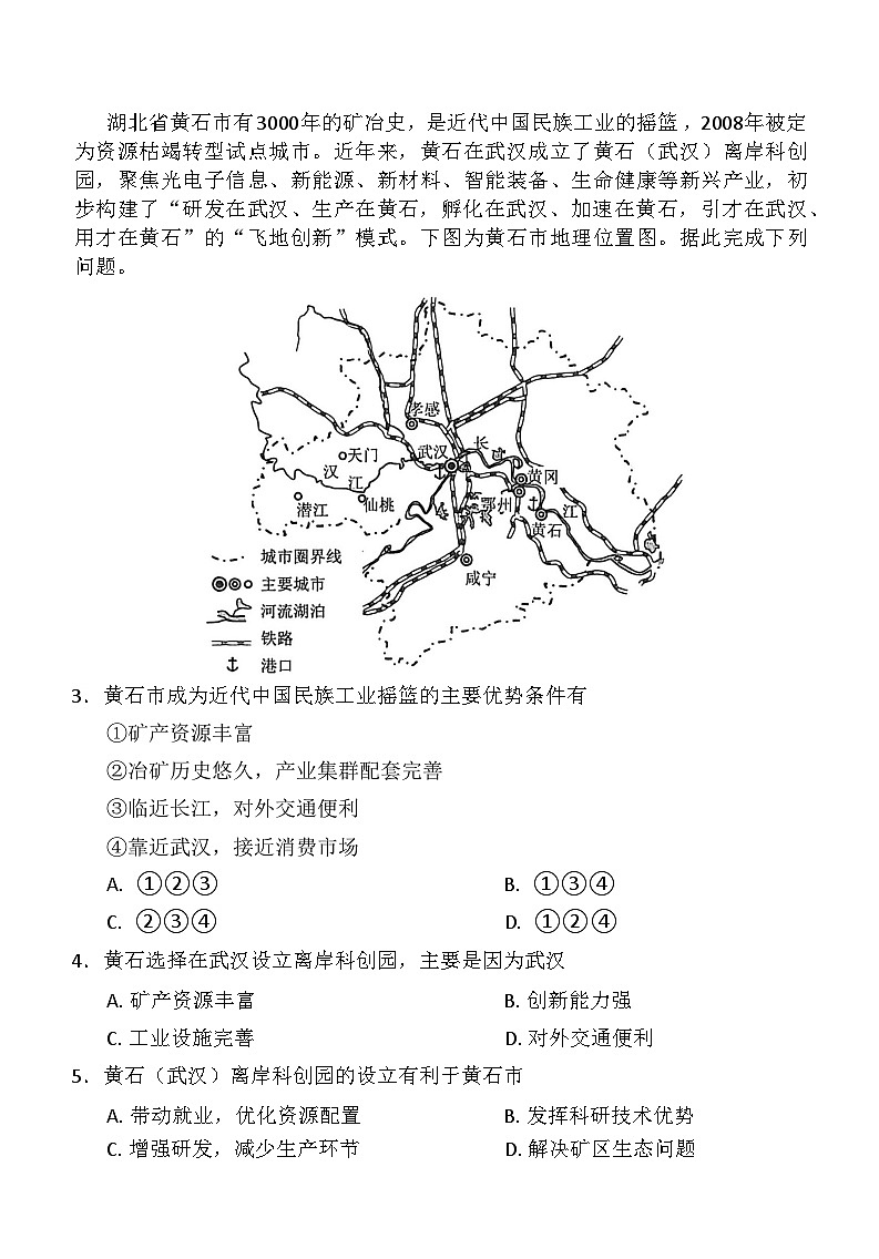 地理-2026年市一模(2)第2页