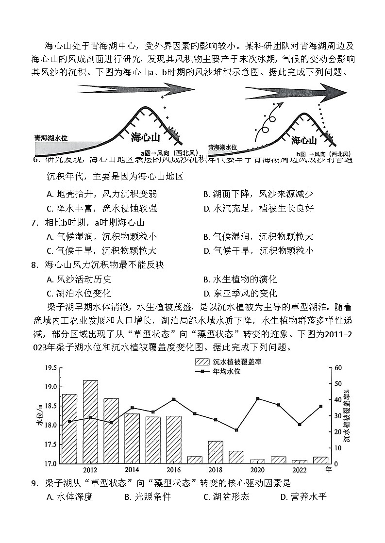 地理-2026年市一模(2)第3页