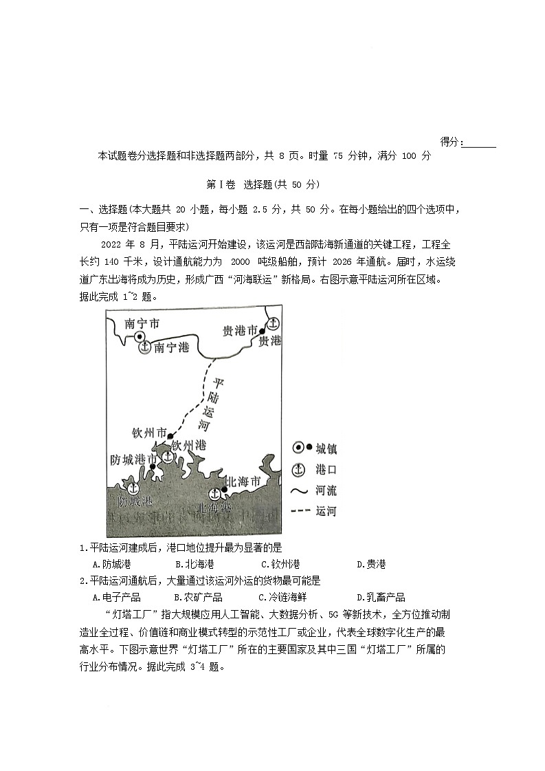 湖南省长沙市2026届高三地理上学期月考试卷四第1页