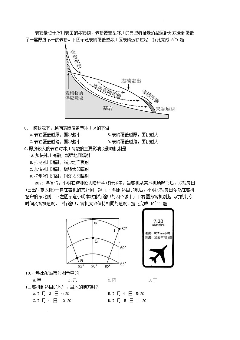 湖南省长沙市2026届高三地理上学期月考试卷四第3页