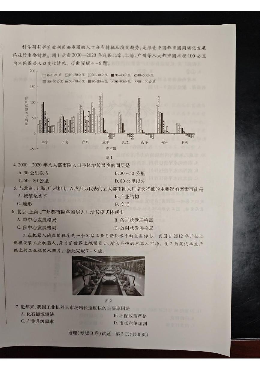 陕西省安康市2025-2026学年高三上学期顶尖计划（二）模拟预测地理试题（高考模拟）第2页