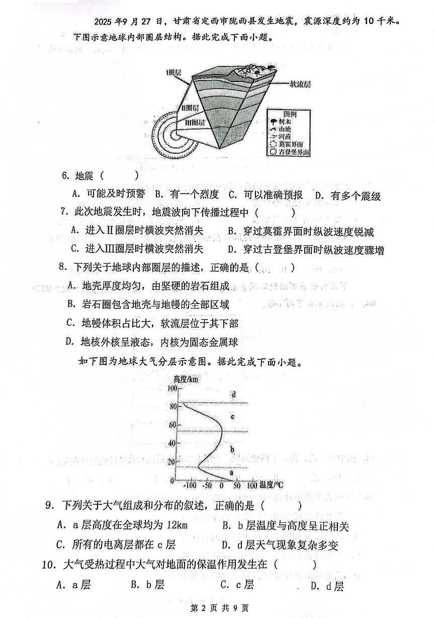 福建省莆田第一中学2025-2026学年度上学期期未考试试卷高一地理试卷（期末）第2页