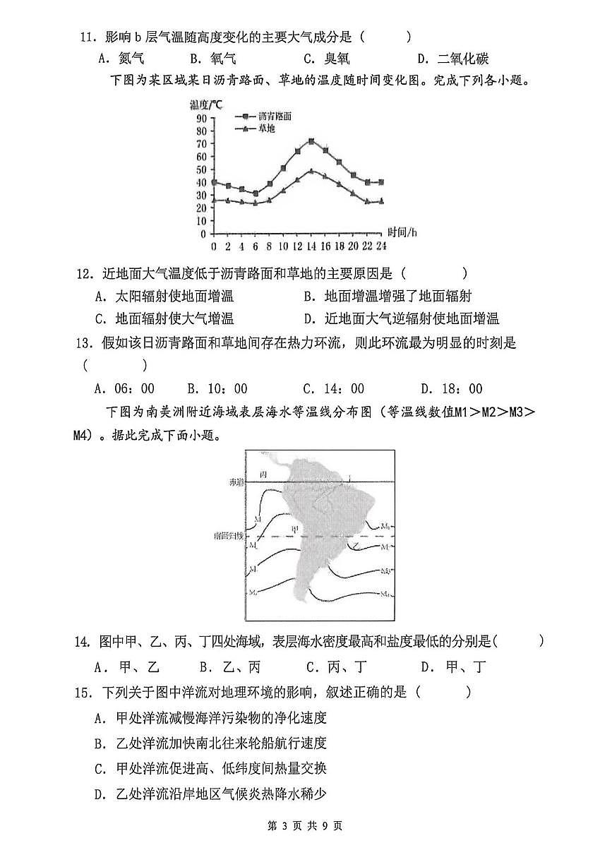 福建省莆田第一中学2025-2026学年度上学期期未考试试卷高一地理试卷（期末）第3页