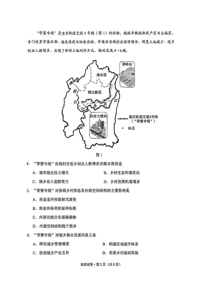 广西南宁市普通高中2026届高三上学期摸底诊断测试地理试题（期末）第2页