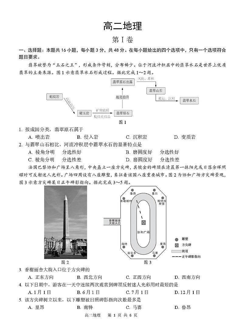 广西南宁市青秀区2025-2026学年高二上学期教学质量监测地理试题（期末）第1页