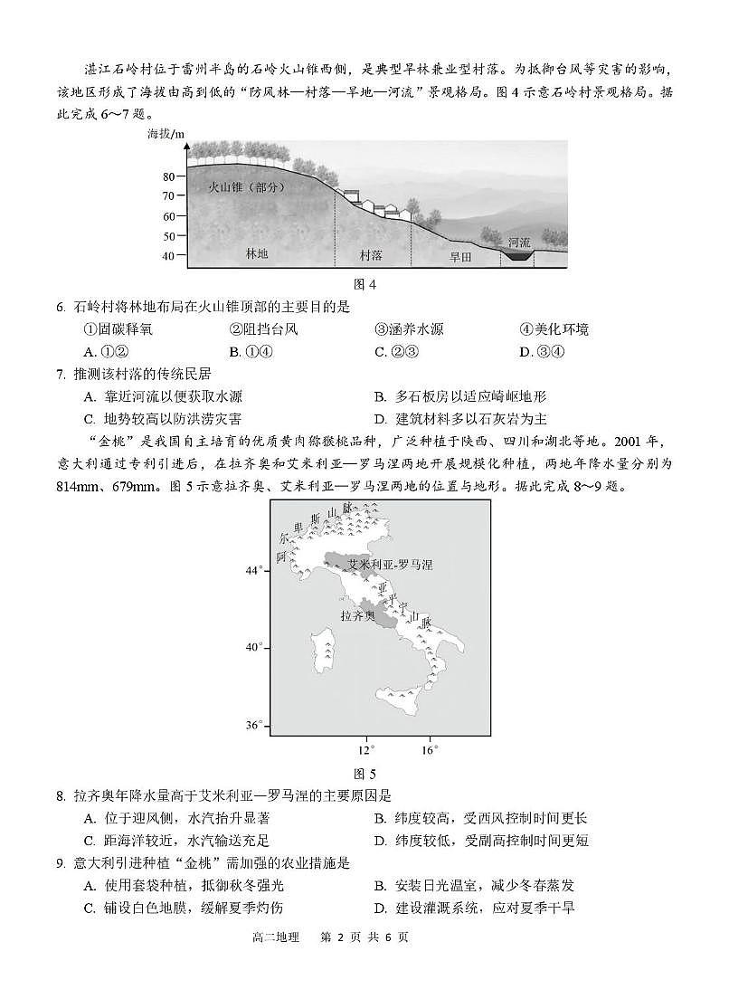 广西南宁市青秀区2025-2026学年高二上学期教学质量监测地理试题（期末）第2页