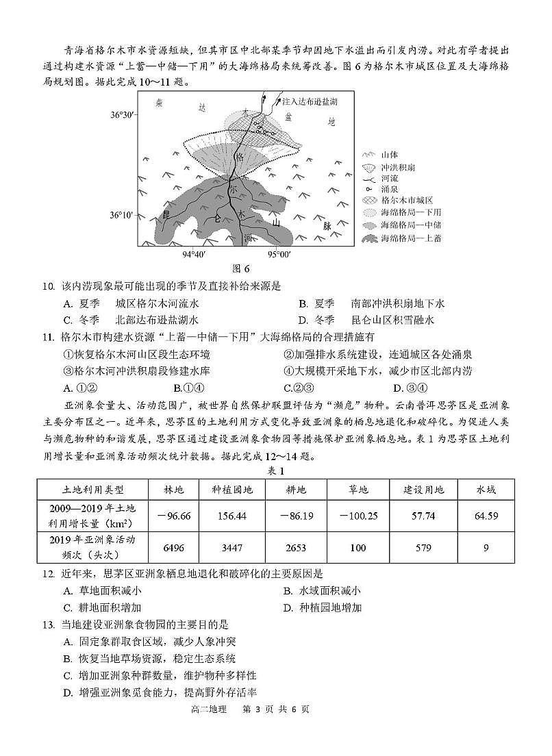 广西南宁市青秀区2025-2026学年高二上学期教学质量监测地理试题（期末）第3页