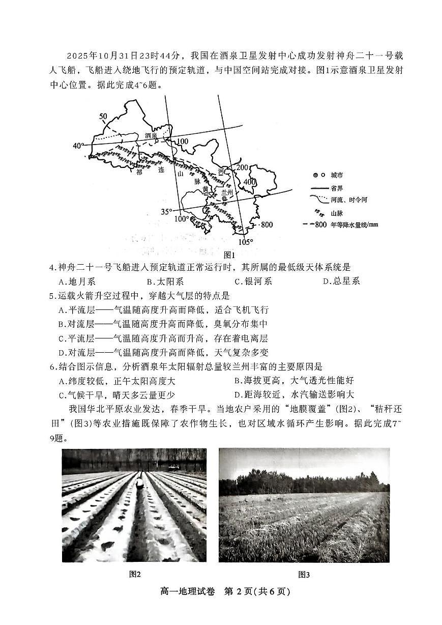 湖北省直辖县级行政单位2025-2026学年度第一学期教学质量监测高一地理（期末）第2页