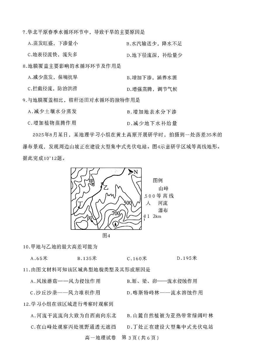 湖北省直辖县级行政单位2025-2026学年度第一学期教学质量监测高一地理（期末）第3页