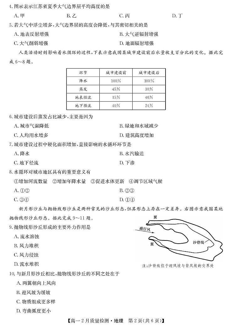 山西省忻州市第一中学校等校2025-2026学年高一上学期2月质量检测地理试题（人教、鲁教、中图通用）（期末）第2页