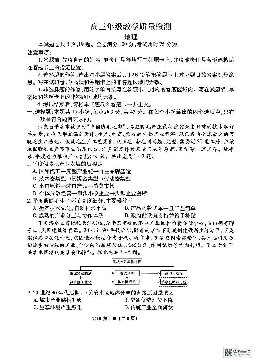 陕西省安康市2025-2026学年高三上学期教学质量检测地理试题（期末）第1页
