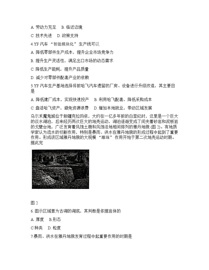 黑龙江省实验中学2025-2026学年下学期高三高考一模地理试卷含答案第2页