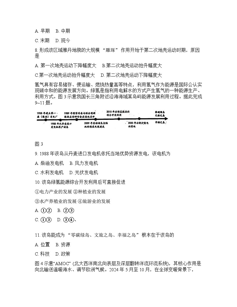 黑龙江省实验中学2025-2026学年下学期高三高考一模地理试卷含答案第3页