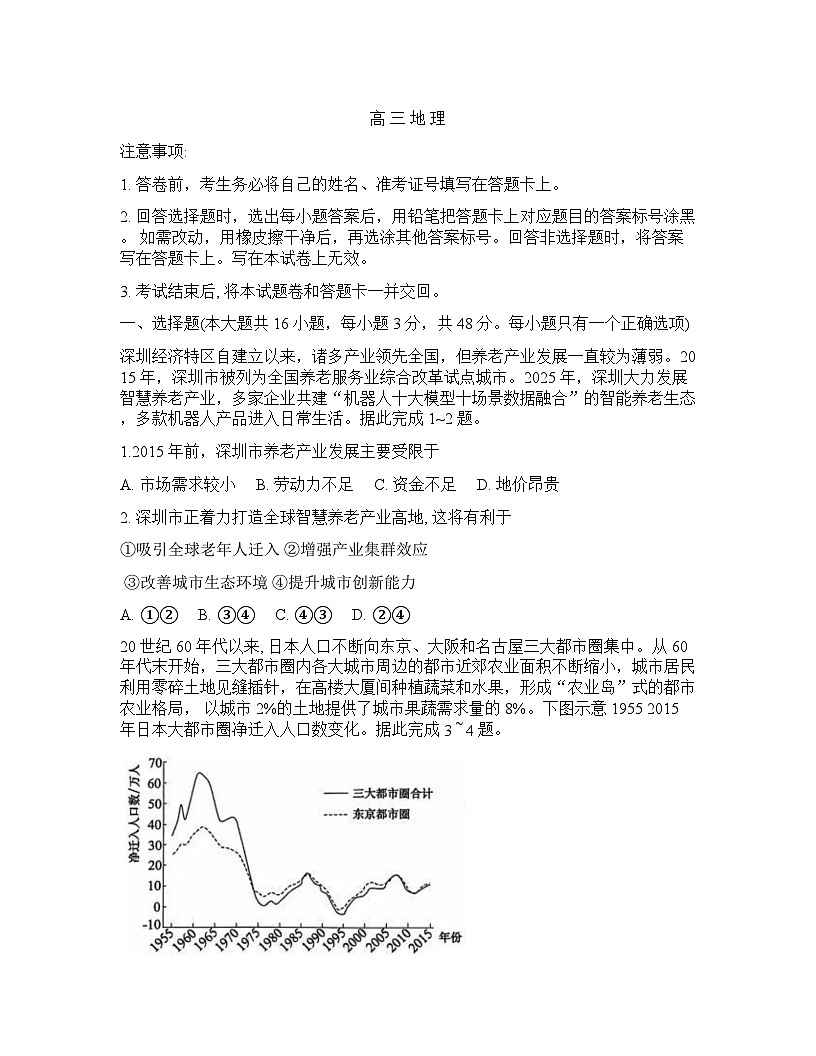 长沙雅礼中学2025-2026学年下学期高三开学考地理试卷含答案第1页
