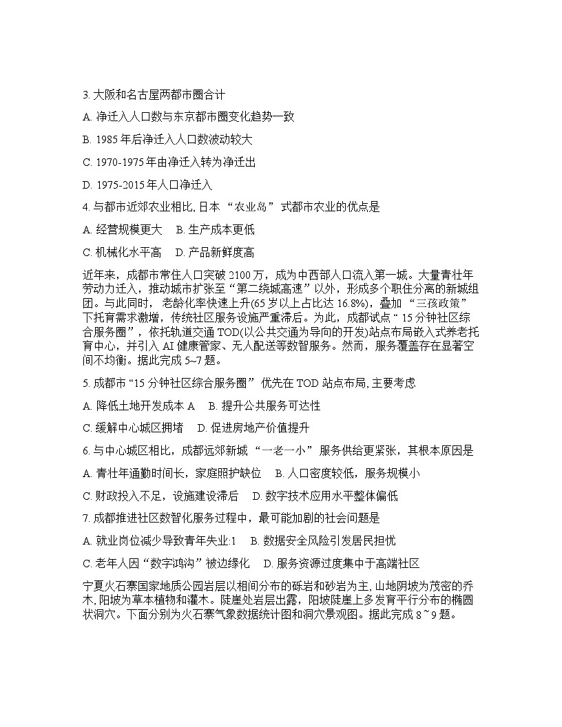 长沙雅礼中学2025-2026学年下学期高三开学考地理试卷含答案第2页