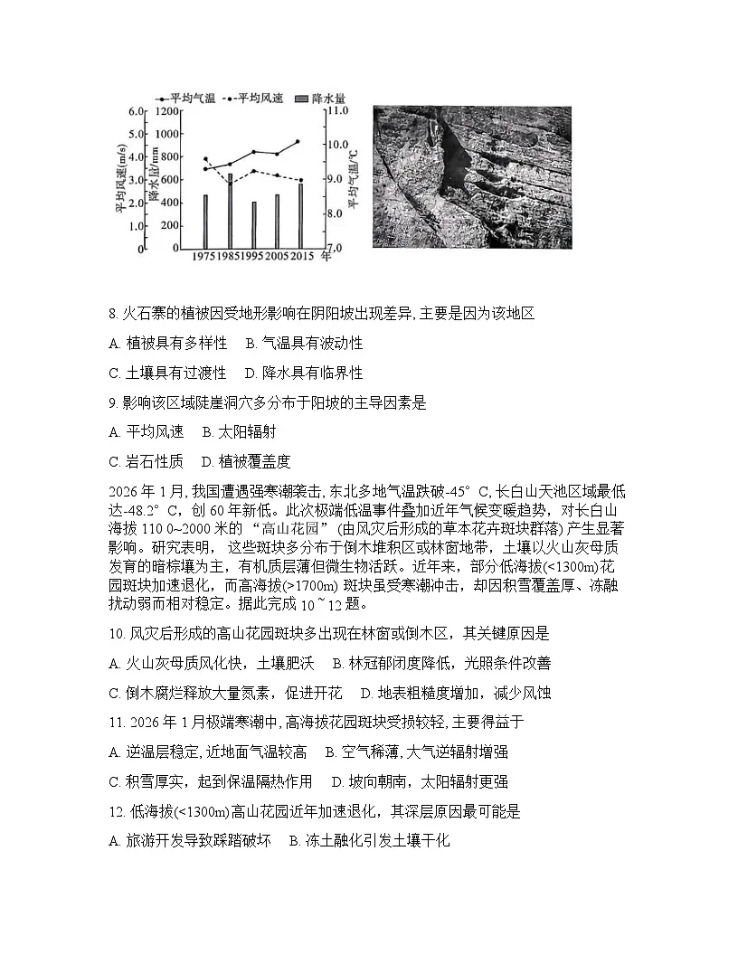 长沙雅礼中学2025-2026学年下学期高三开学考地理试卷含答案第3页