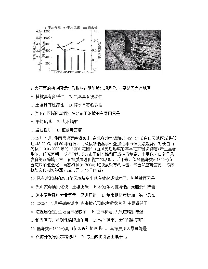 长沙雅礼中学2025-2026学年下学期高三开学考地理试卷含答案第3页