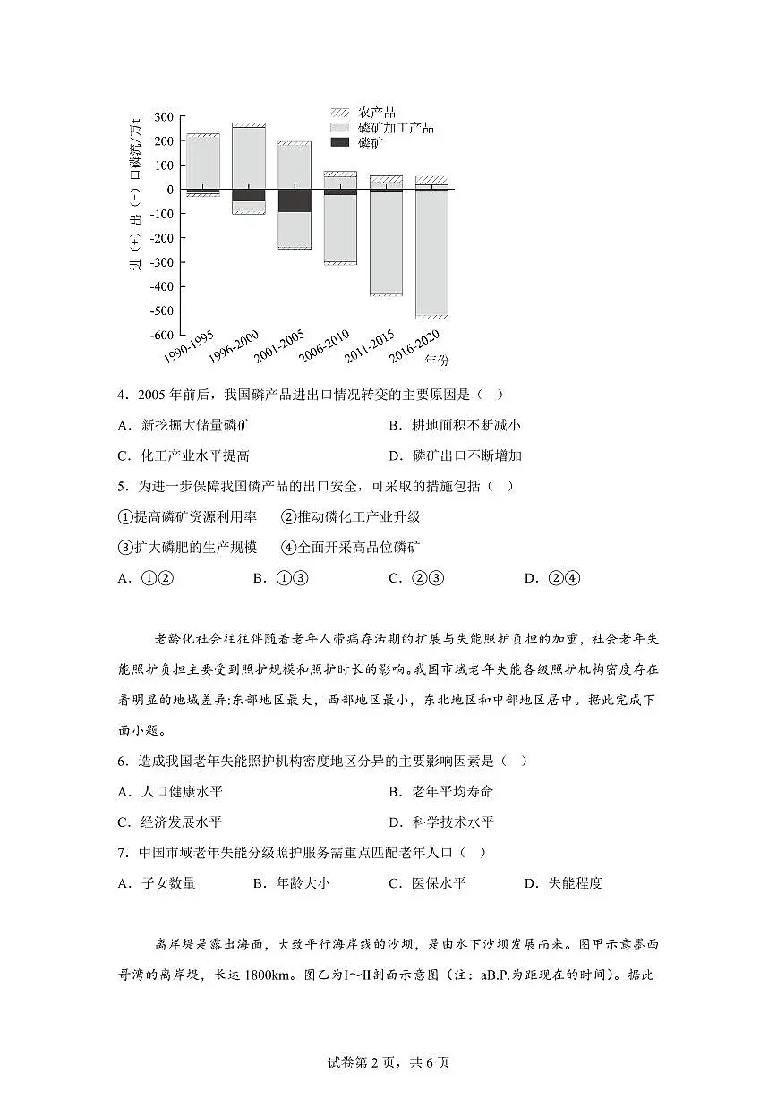 四川省合江县马街中学校2025-2026学年高三下学期开学地理试题第2页