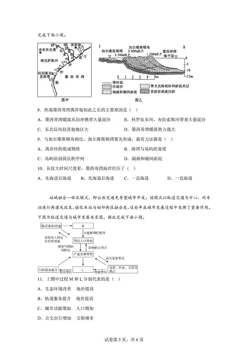 四川省合江县马街中学校2025-2026学年高三下学期开学地理试题第3页