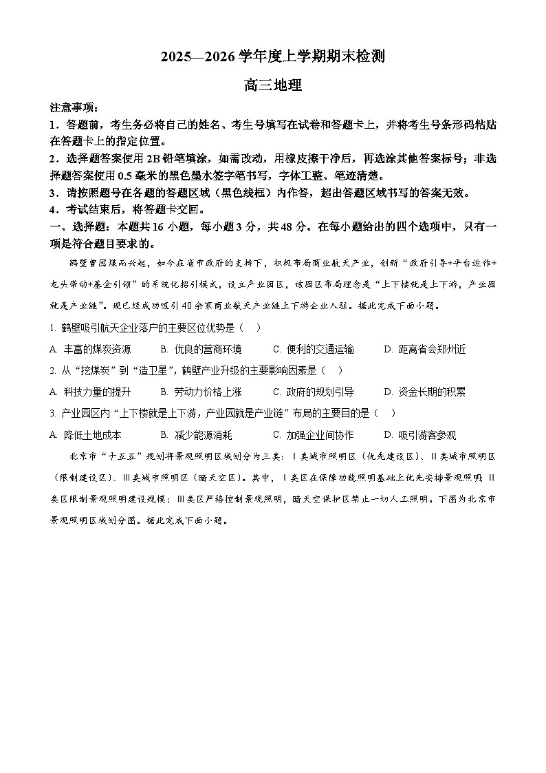 2026届河南省三门峡市高三一模地理试题（试卷+解析）高考模拟第1页