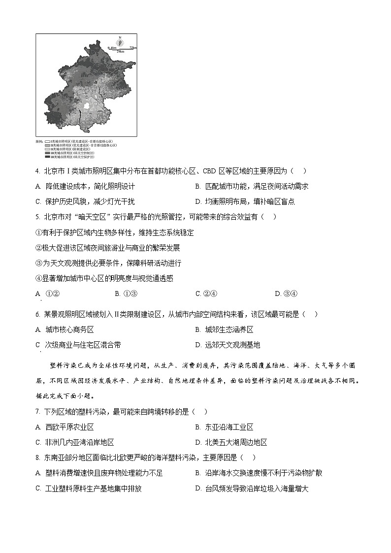 2026届河南省三门峡市高三一模地理试题（试卷+解析）高考模拟第2页