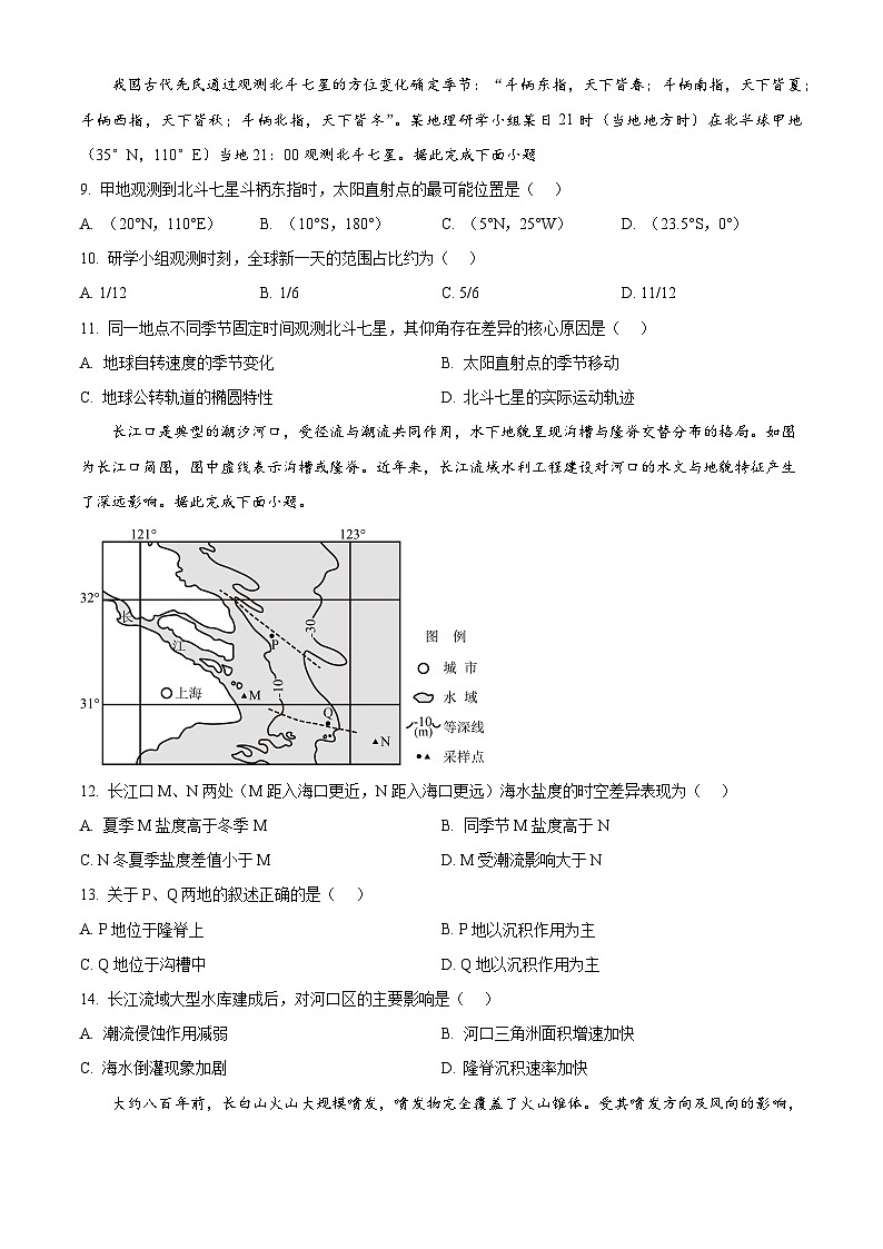 2026届河南省三门峡市高三一模地理试题（试卷+解析）高考模拟第3页
