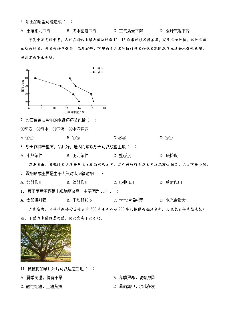 广东惠州市2025-2026学年第一学期期末考试高一地理（试卷+解析）第2页