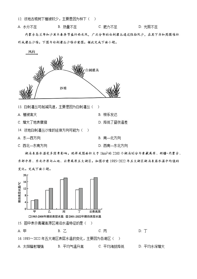 广东惠州市2025-2026学年第一学期期末考试高一地理（试卷+解析）第3页
