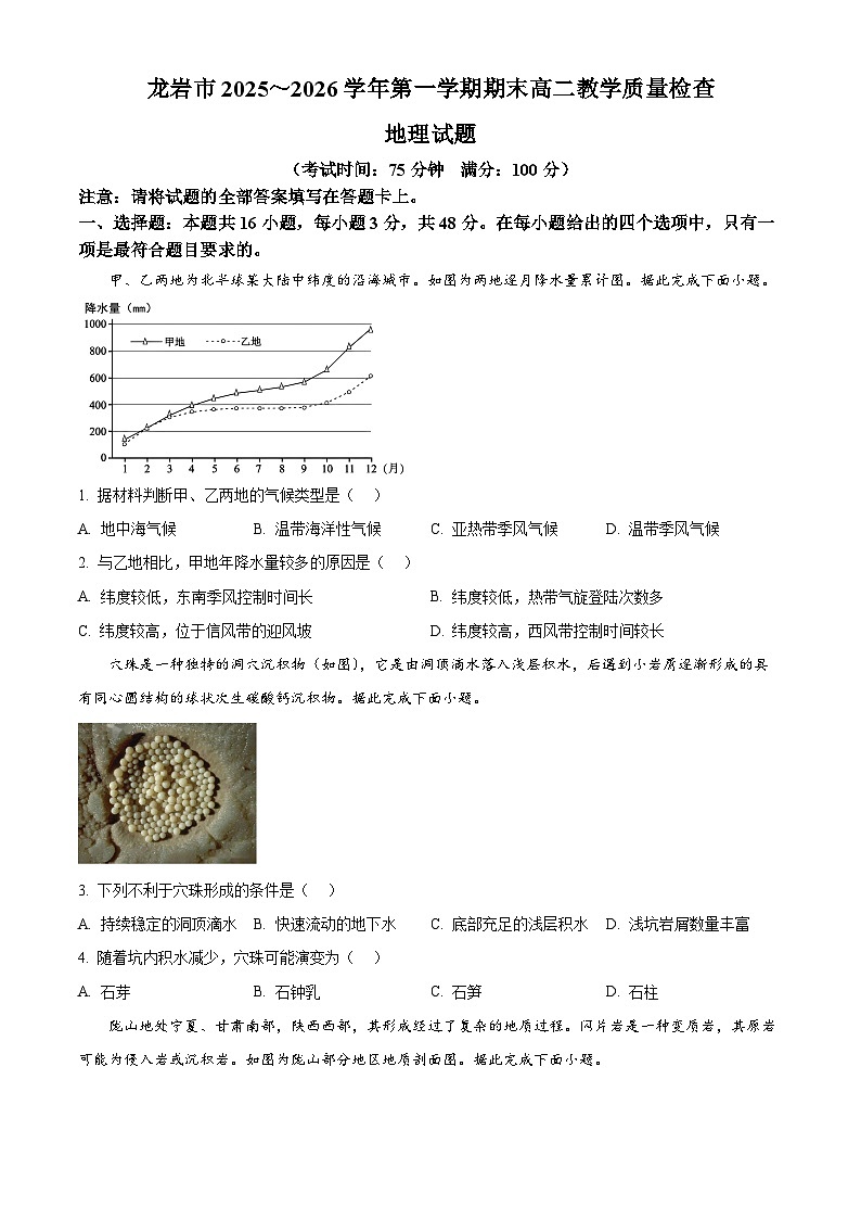 福建省龙岩市2025-2026学年高二上学期2月期末地理试题（试卷+解析）第1页