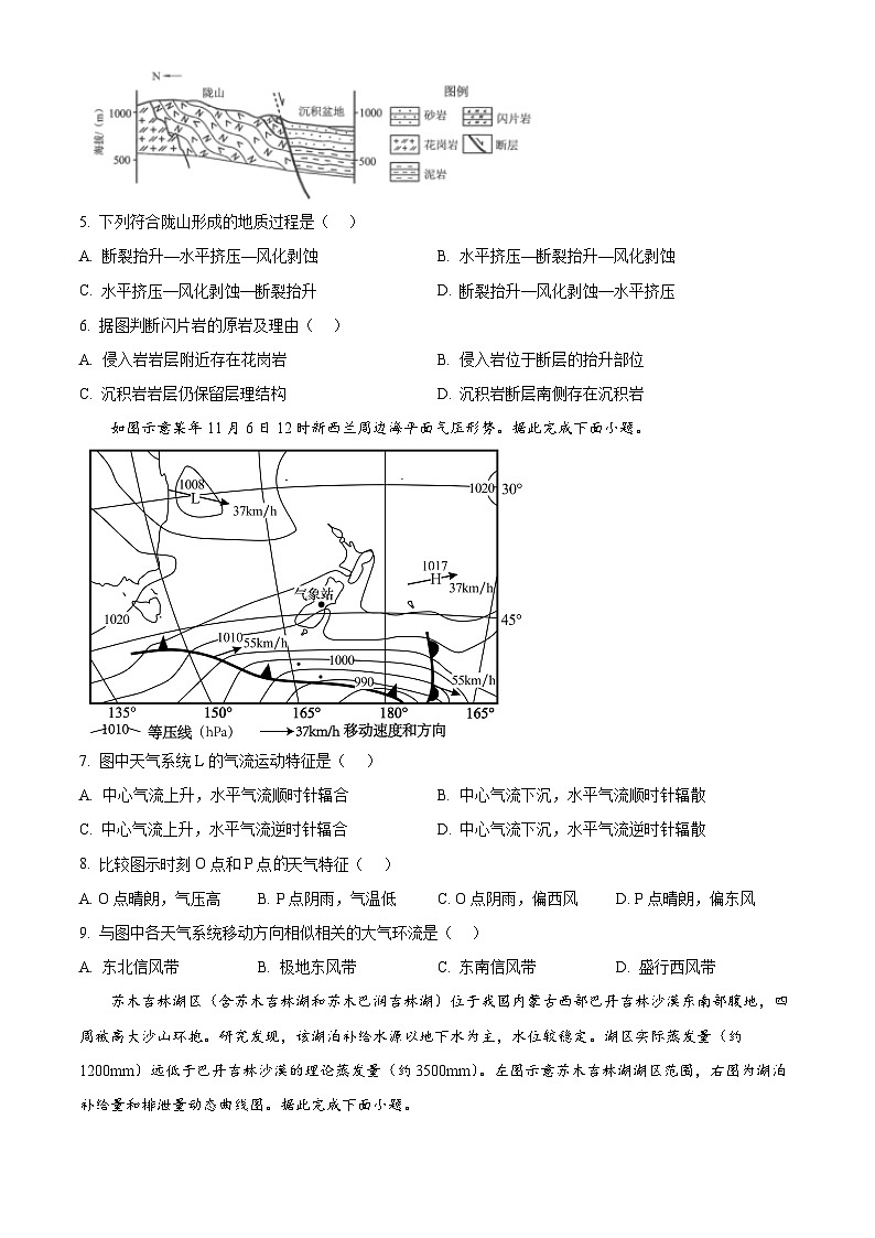 福建省龙岩市2025-2026学年高二上学期2月期末地理试题（试卷+解析）第2页