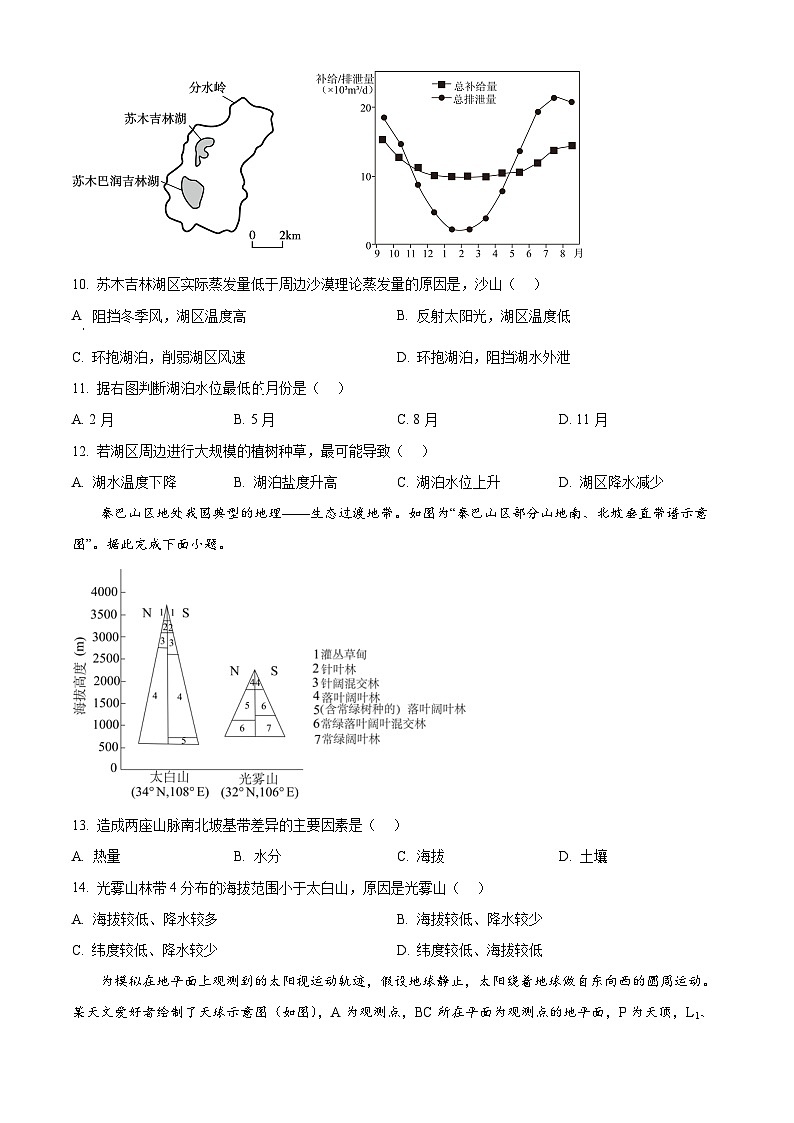 福建省龙岩市2025-2026学年高二上学期2月期末地理试题（试卷+解析）第3页