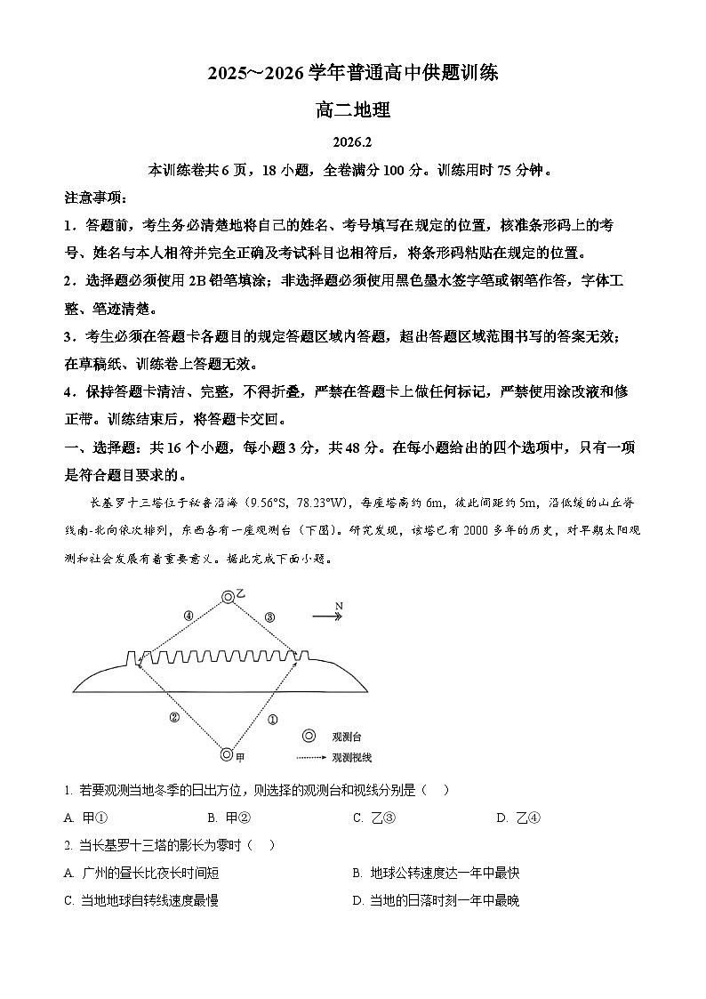 广东省佛山市2025-2026学年高二上学期2月期末地理试题（试卷+解析）第1页