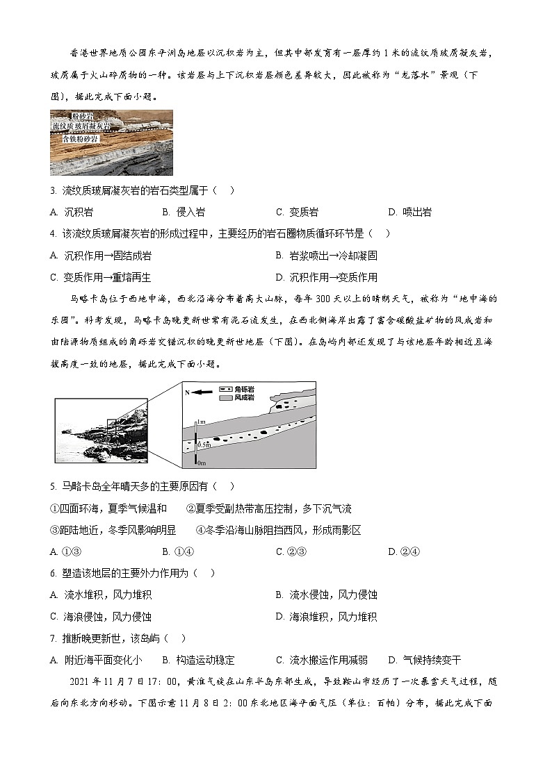 广东省佛山市2025-2026学年高二上学期2月期末地理试题（试卷+解析）第2页