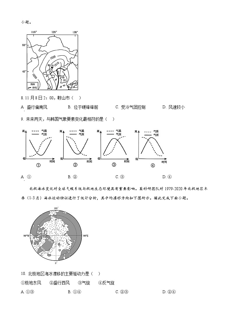广东省佛山市2025-2026学年高二上学期2月期末地理试题（试卷+解析）第3页