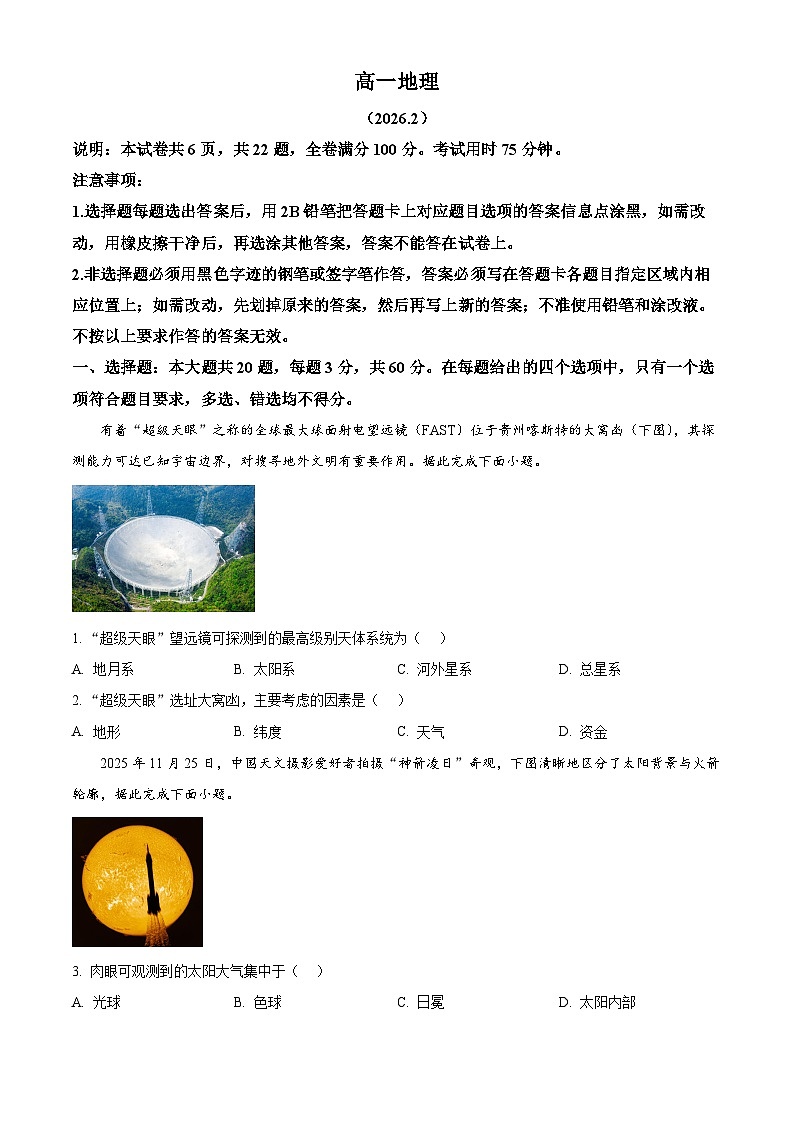 广东省梅州市2025-2026学年高一上学期2月期末地理试题（试卷+解析）第1页