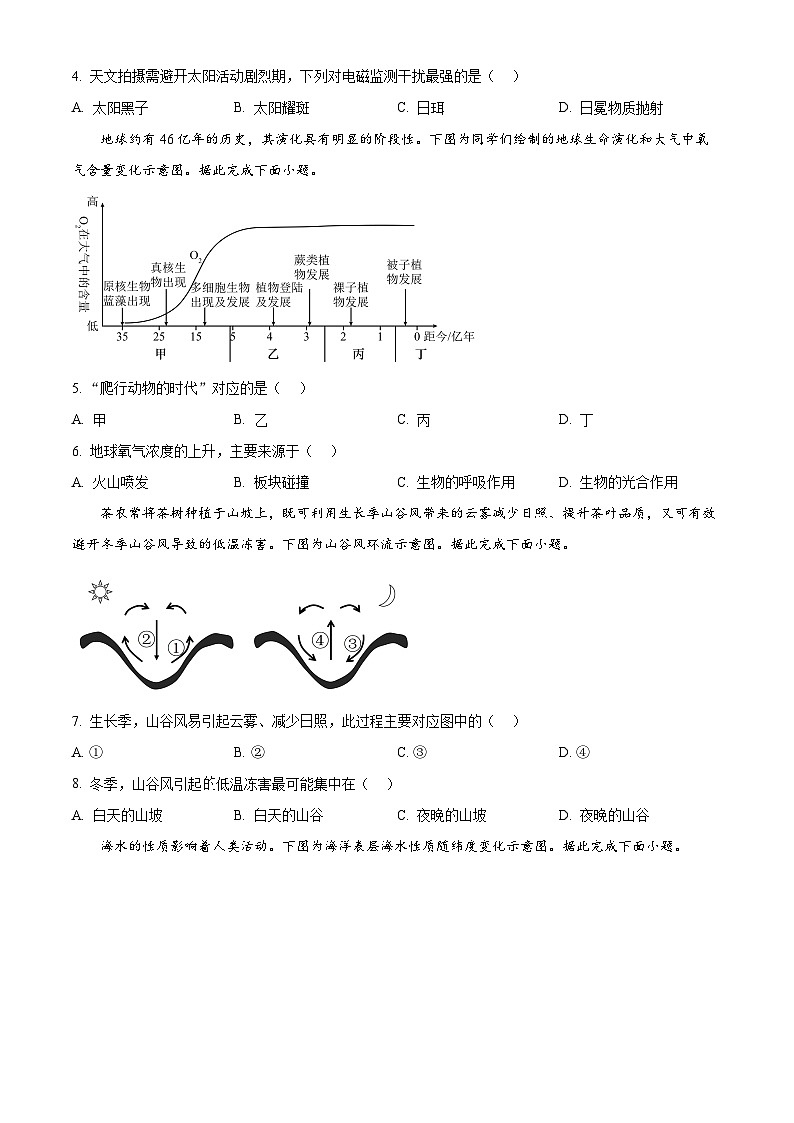 广东省梅州市2025-2026学年高一上学期2月期末地理试题（试卷+解析）第2页
