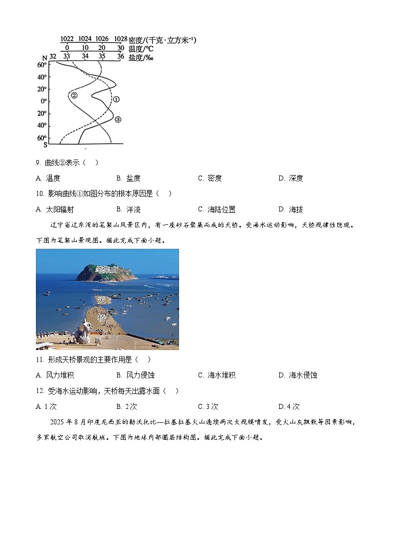 广东省梅州市2025-2026学年高一上学期2月期末地理试题（试卷+解析）第3页