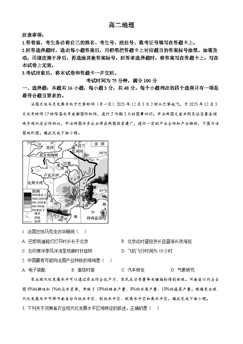 河北省20名校2025-2026学年高二上学期期末考试地理试题（试卷+解析）第1页
