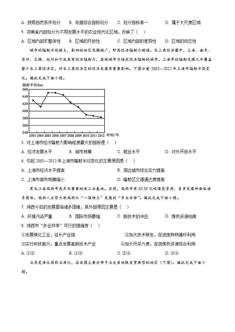 河北省20名校2025-2026学年高二上学期期末考试地理试题（试卷+解析）第2页