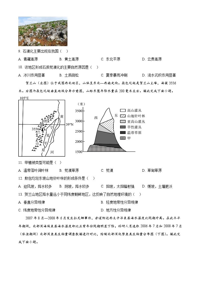 河北省20名校2025-2026学年高二上学期期末考试地理试题（试卷+解析）第3页