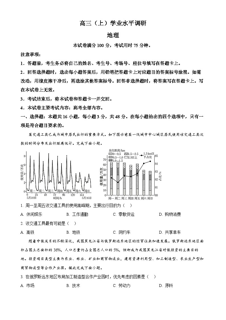 河北省邢台市部分学校2025-2026学年高三上学期期末学业水平调研地理试卷（试卷+解析）第1页