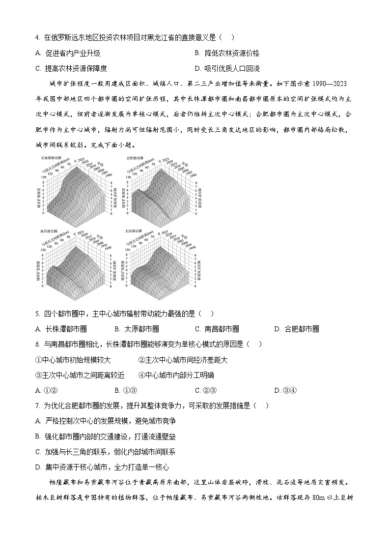 河北省邢台市部分学校2025-2026学年高三上学期期末学业水平调研地理试卷（试卷+解析）第2页