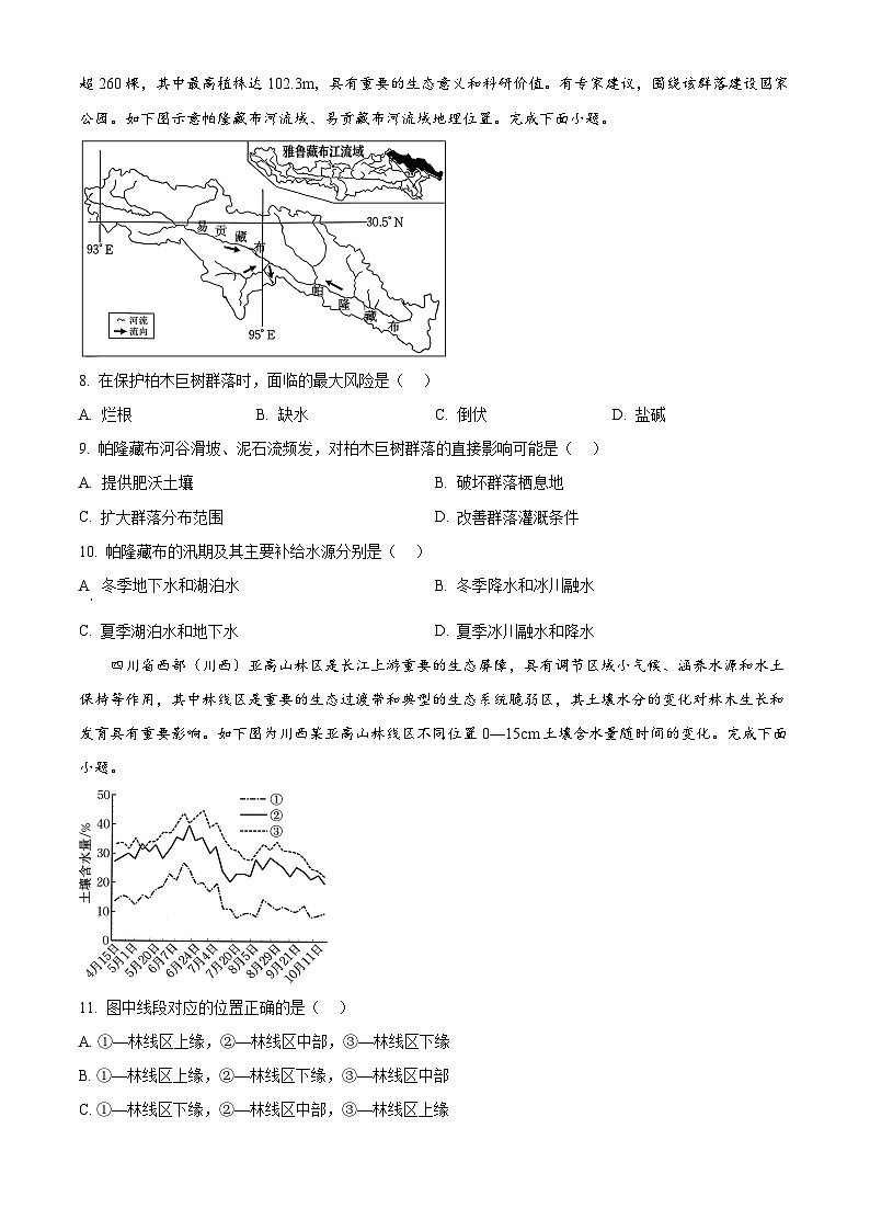 河北省邢台市部分学校2025-2026学年高三上学期期末学业水平调研地理试卷（试卷+解析）第3页