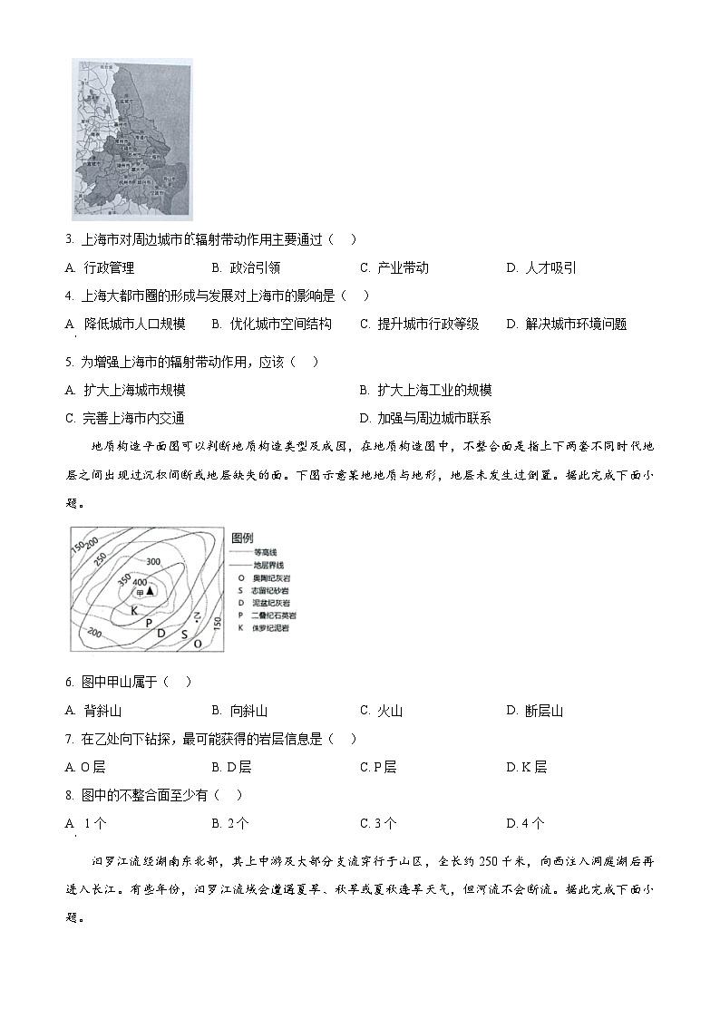 河北省雄安新区2025-2026学年高二上学期2月期末地理试题（试卷+解析）第2页
