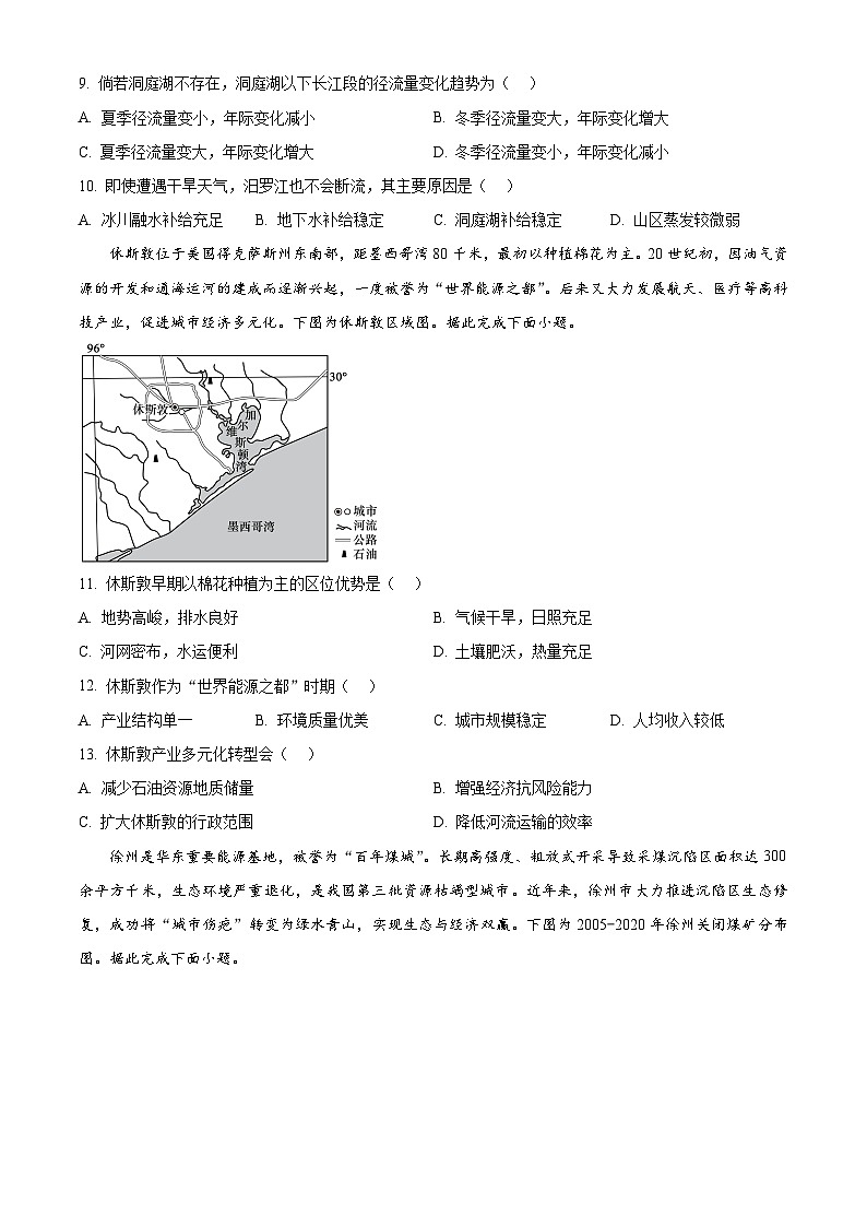 河北省雄安新区2025-2026学年高二上学期2月期末地理试题（试卷+解析）第3页