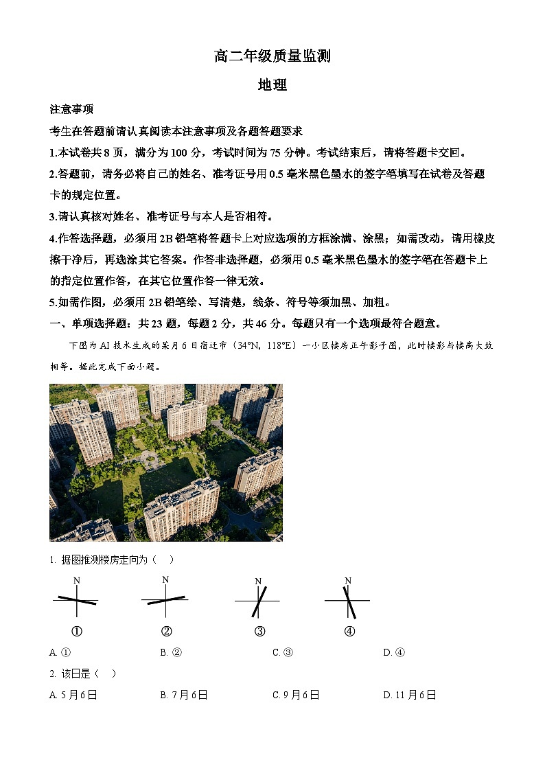 江苏省宿迁市2025-2026学年高二上学期质量监测地理试卷上学期期末（试卷+解析）第1页
