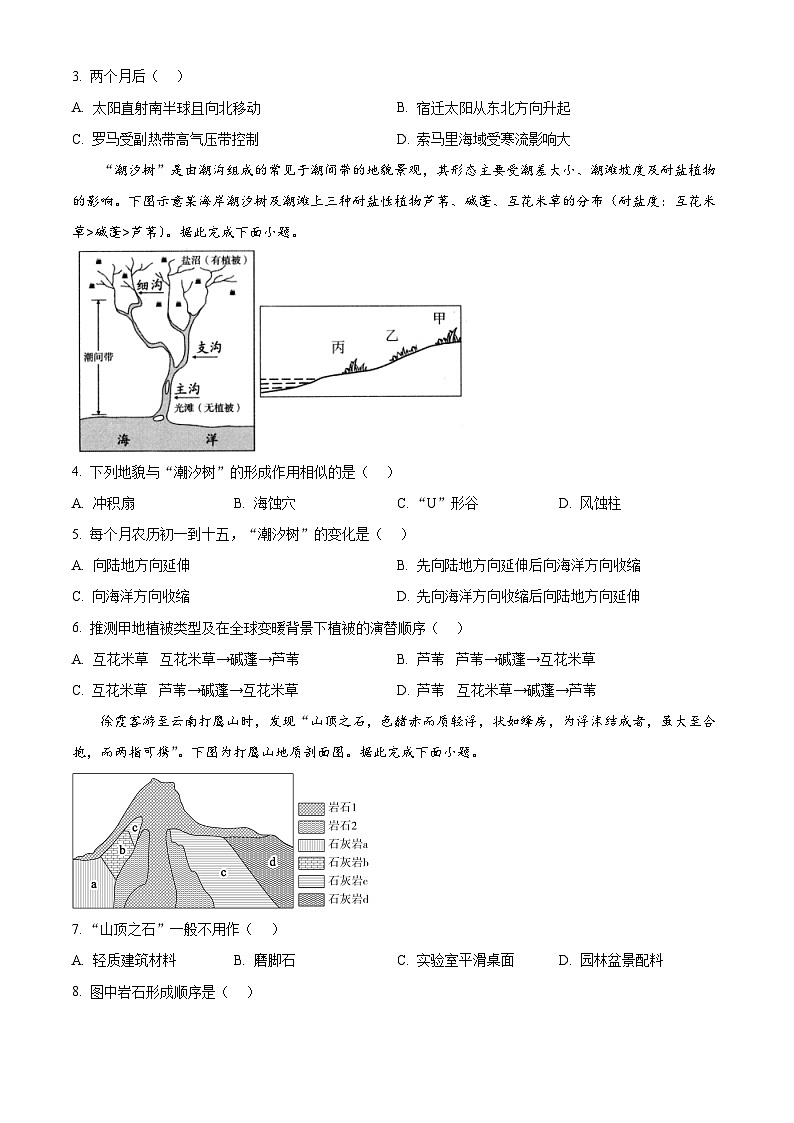 江苏省宿迁市2025-2026学年高二上学期质量监测地理试卷上学期期末（试卷+解析）第2页