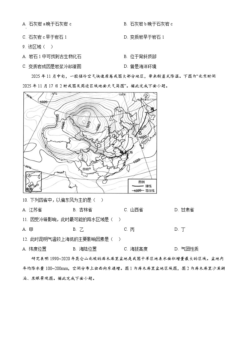 江苏省宿迁市2025-2026学年高二上学期质量监测地理试卷上学期期末（试卷+解析）第3页